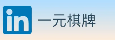 一元棋牌 logo